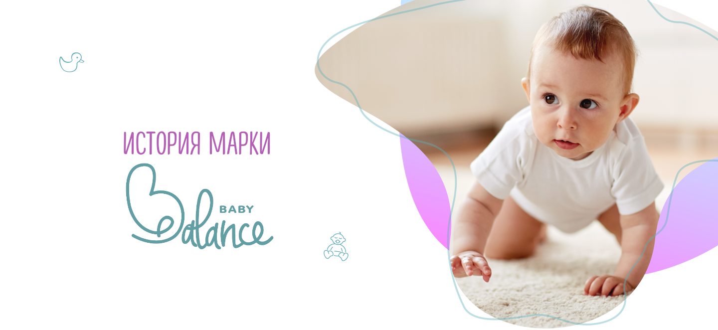 История марки Baby Balance