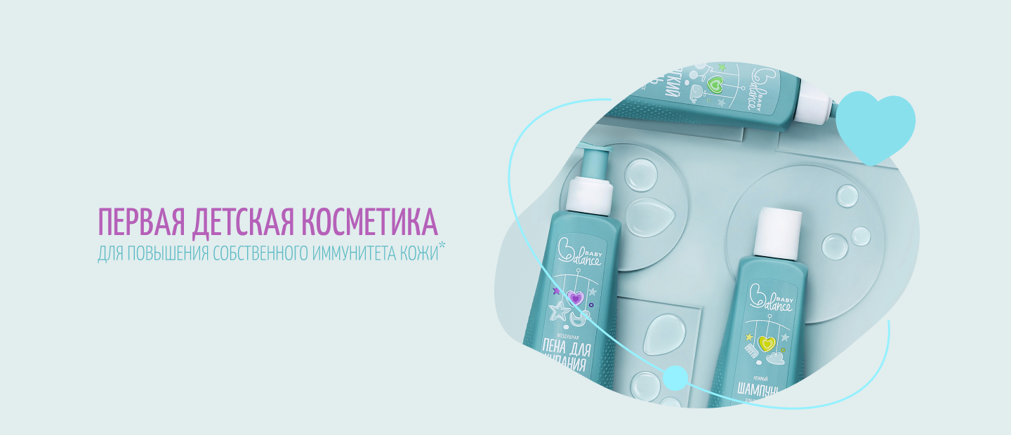 Baby Balance первая детская косметика